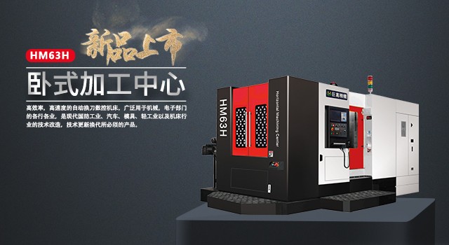巨高精機發(fā)布5G智造加工方案和新品，共贏5G時代