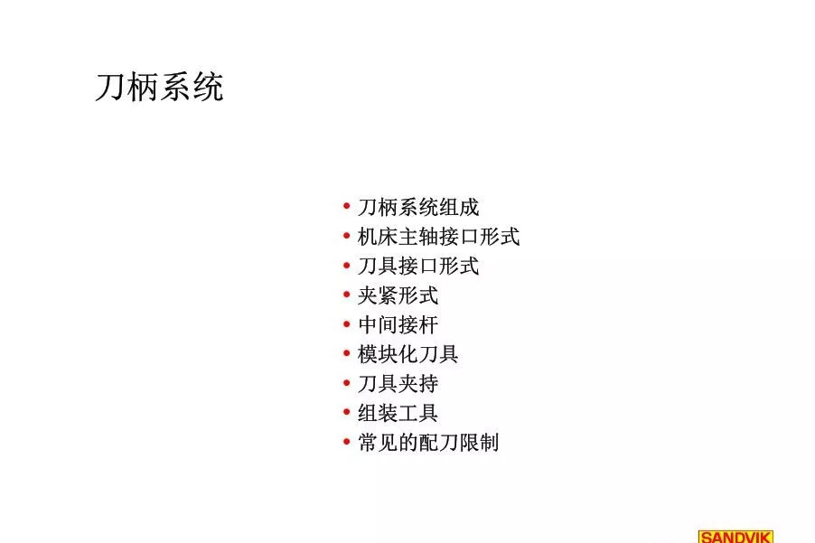 40張圖解加工中心的刀柄系統(tǒng)，聰明人都收藏了(圖2)
