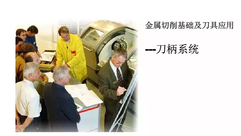 40張圖解加工中心的刀柄系統(tǒng)，聰明人都收藏了